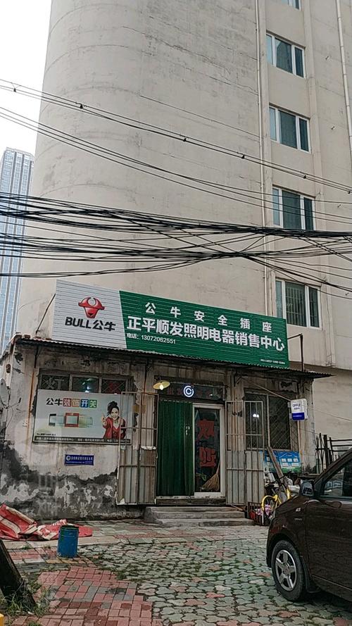 正平顺发照明电器销售中心