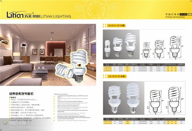 l">佛山市南海区荧通照明电器是以研发,生产,销售电子节能灯